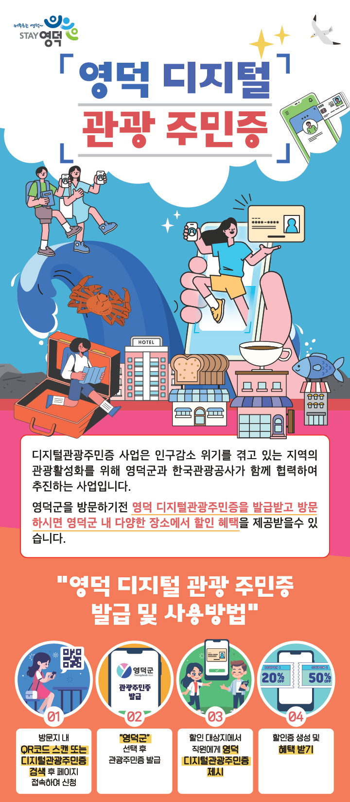 영덕가이드맵