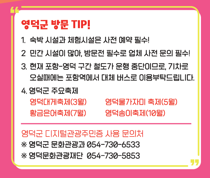 영덕가이드맵