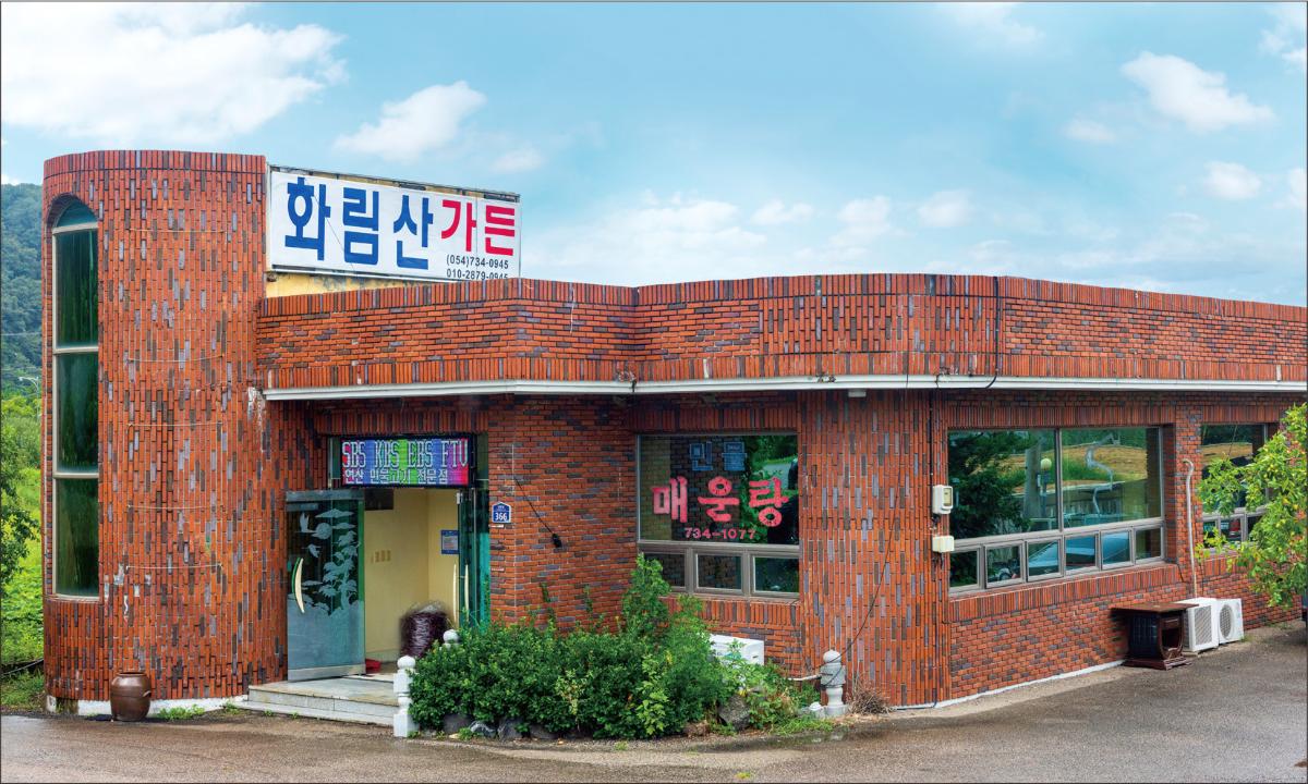 화림산가든