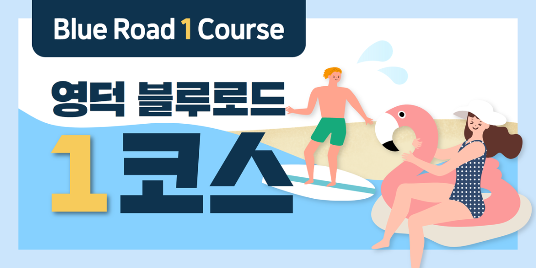 블루로드 1코스(시작의 해변)
