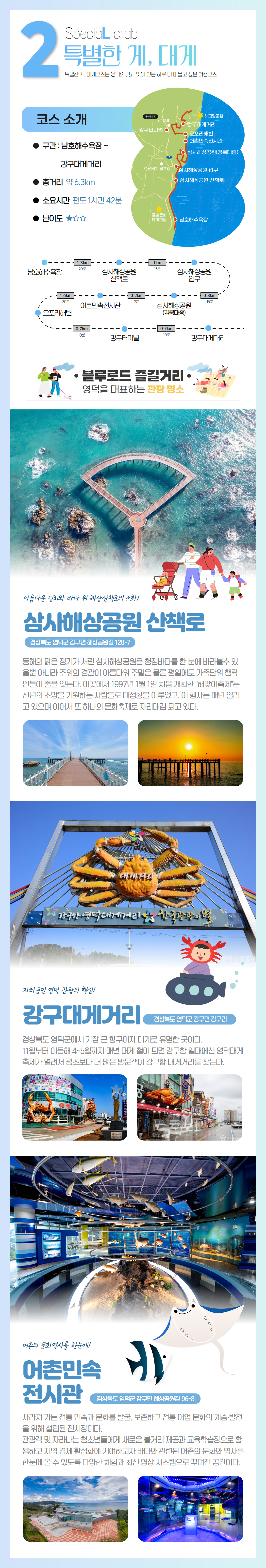 블루로드 2코스(특별한 게, 대게)