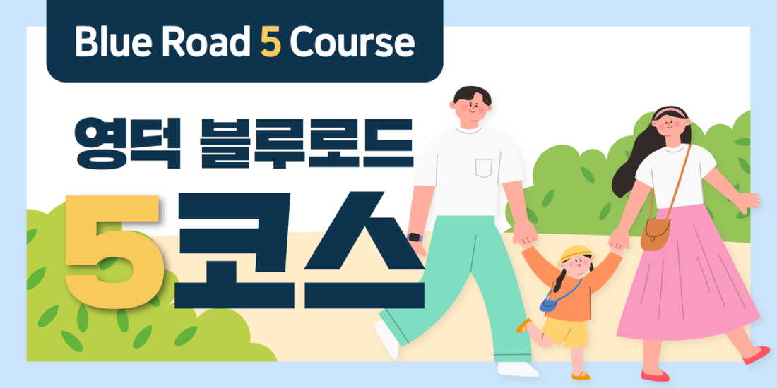 블루로드 5코스(목은 사색의 길)