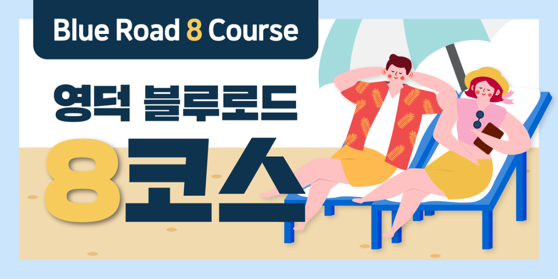 블루로드 8코스(블루로드의 마지막)