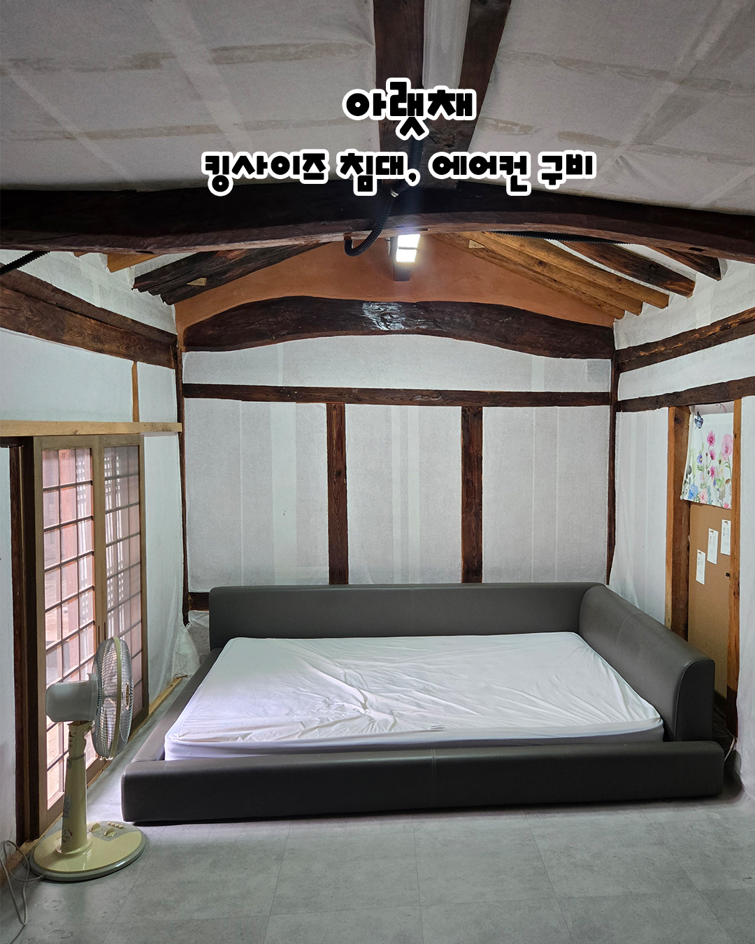 언곡재 한옥 스테이