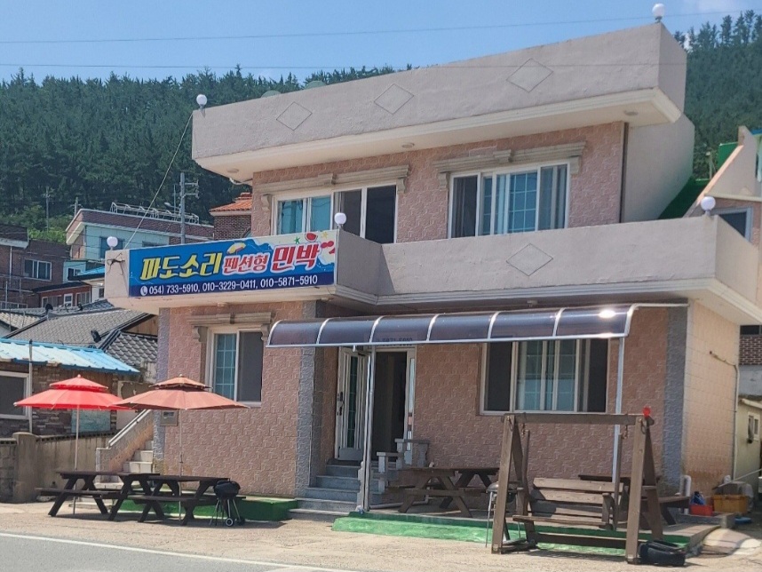 파도소리 민박