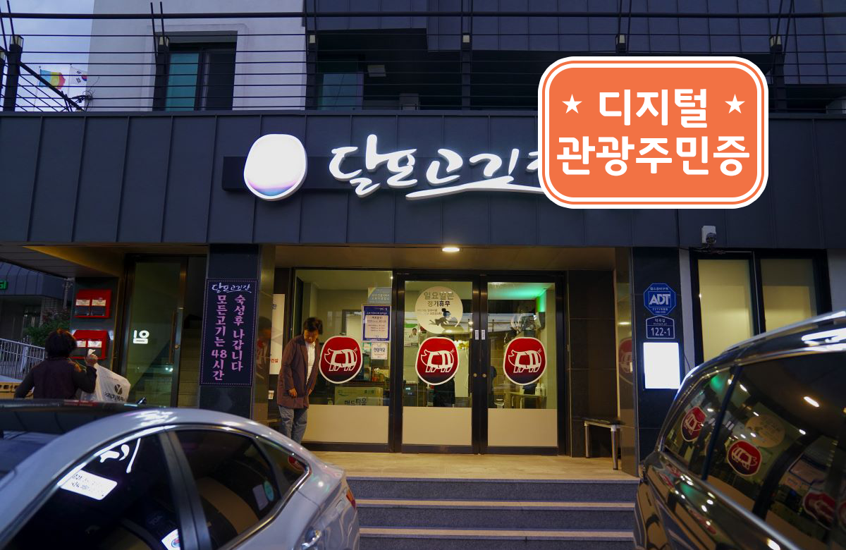 달포고깃간