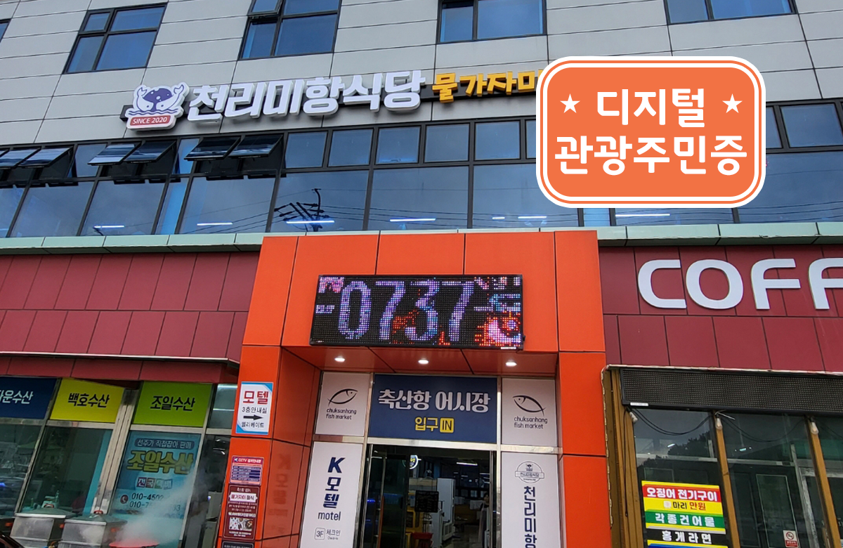 천리미항식당