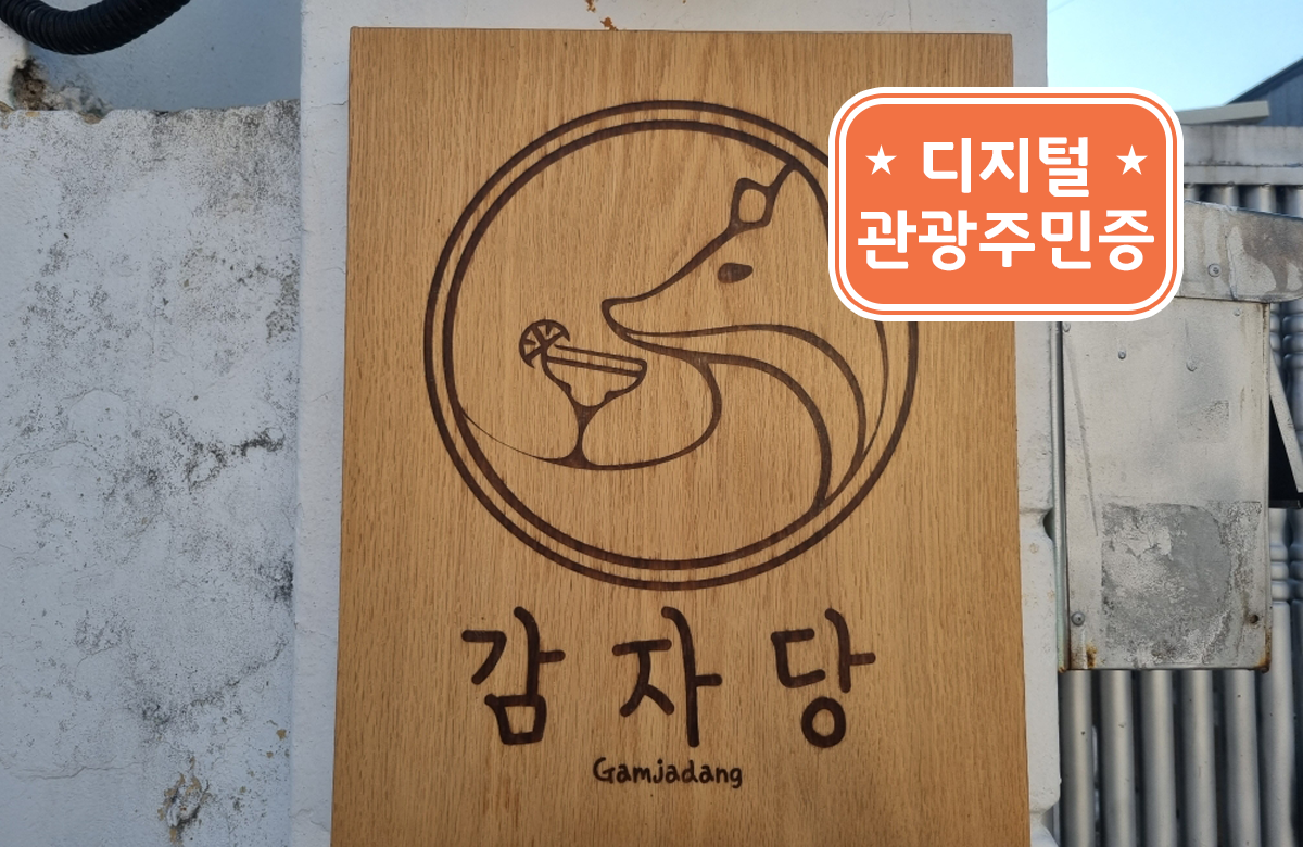 감자당(Bar)