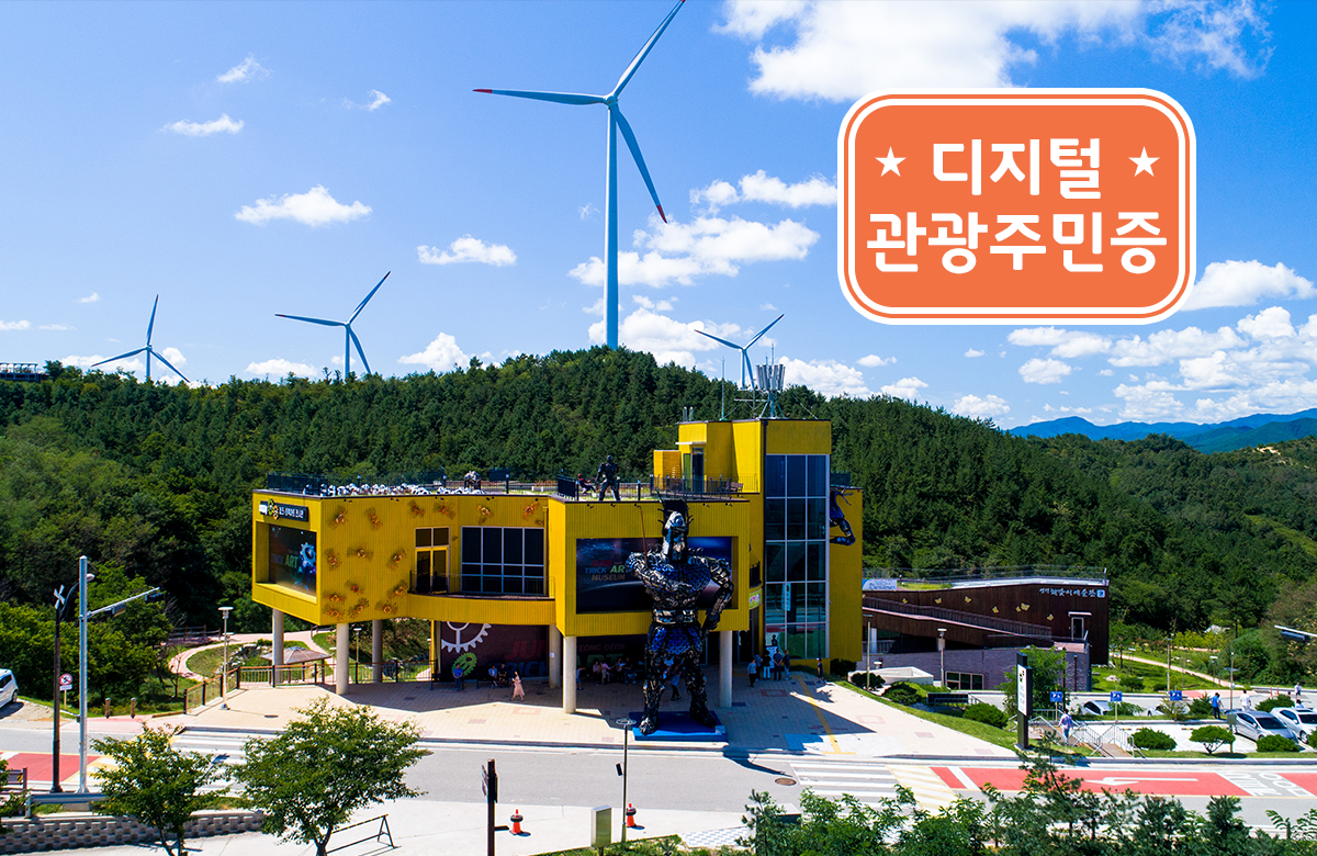 정크트릭아트전시관