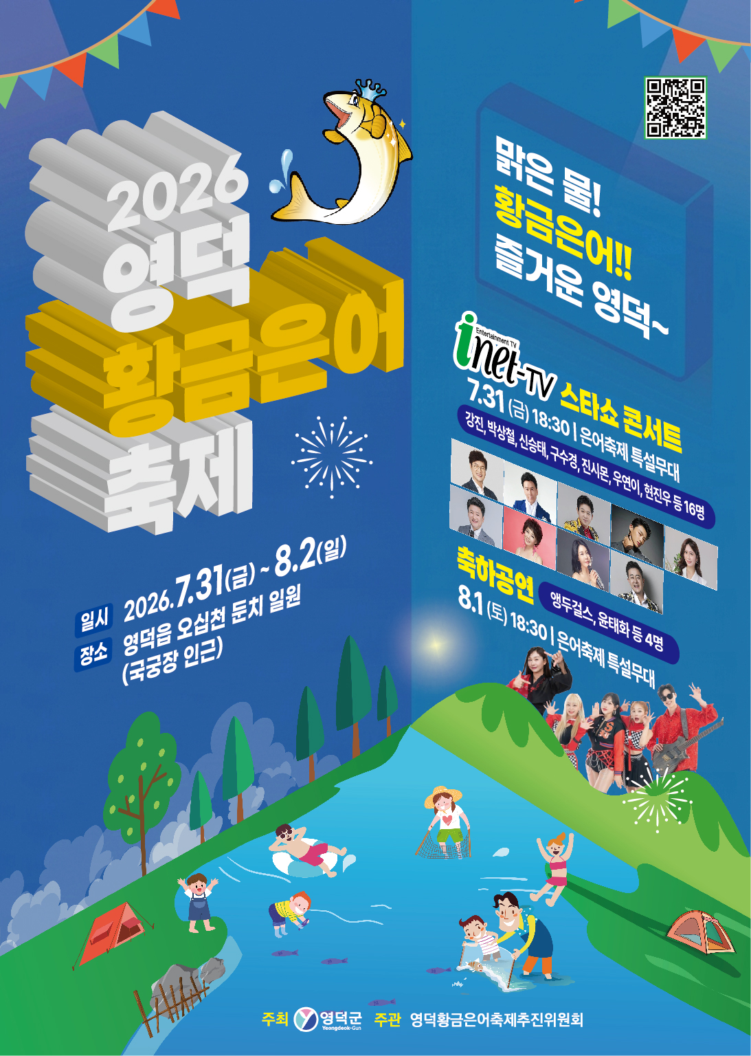 영덕황금은어축제