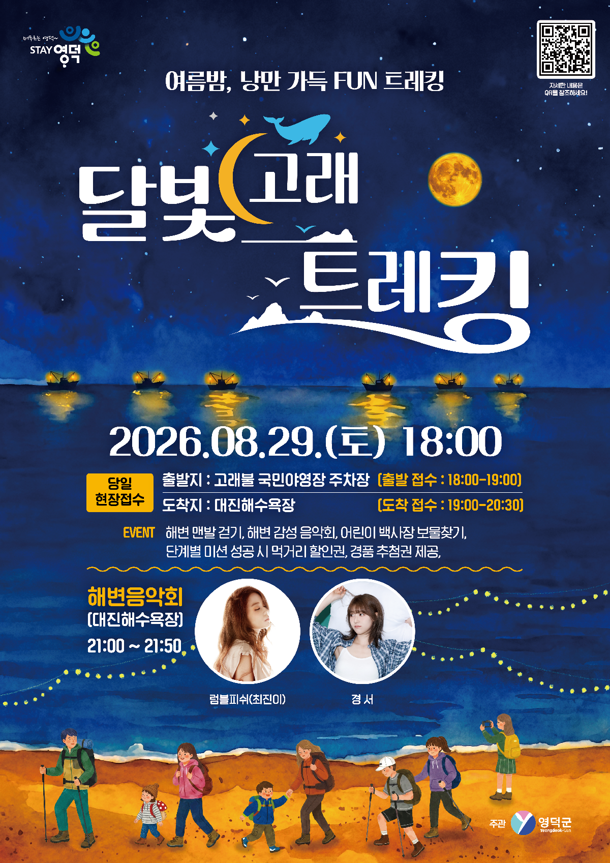 달빛고래 트레킹