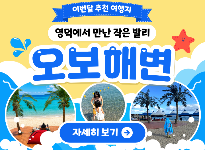 이번달 추천 여행지