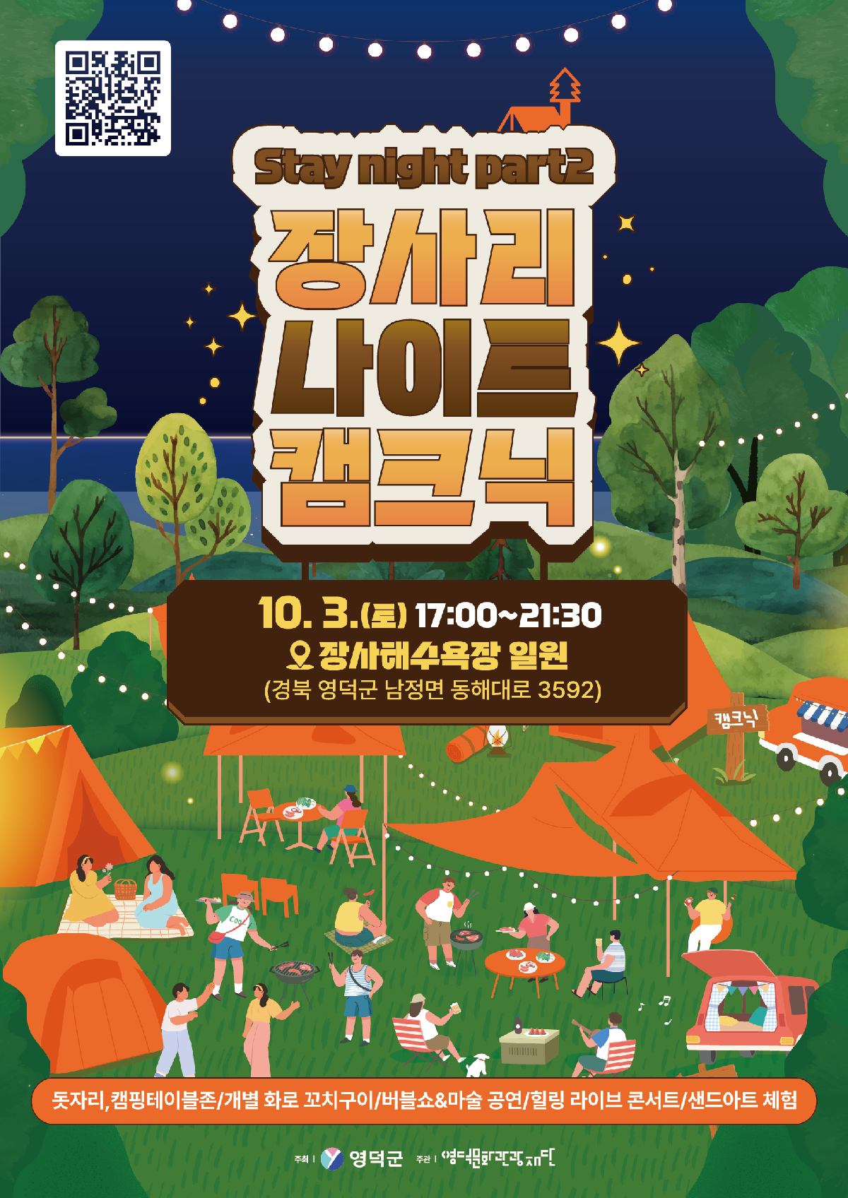 stay night, 장사리 나이트 캠크닉
