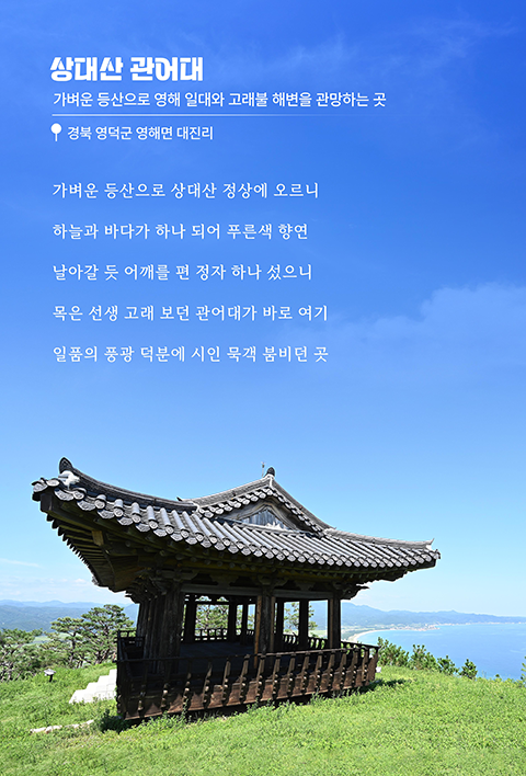 상대산 관어대 