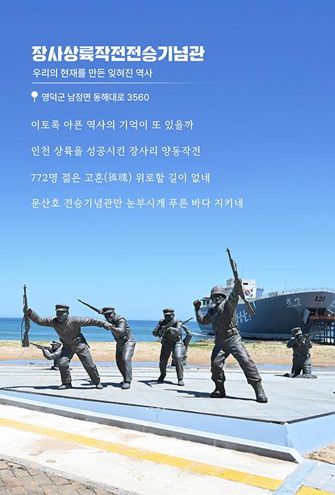 장사상륙작전 전승기념관