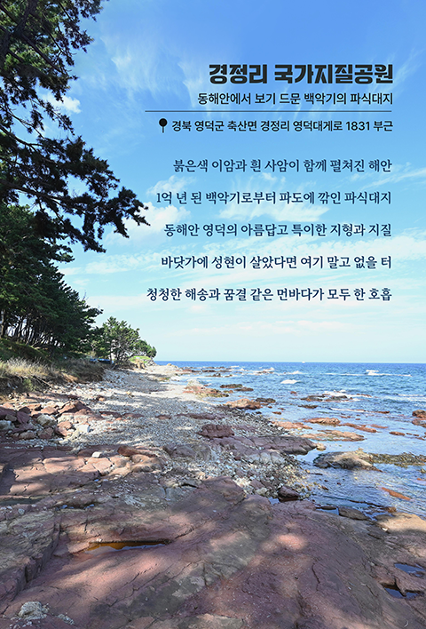 경정리 국가지질공원