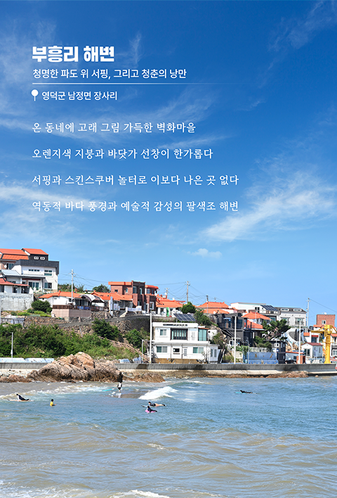부흥리해변